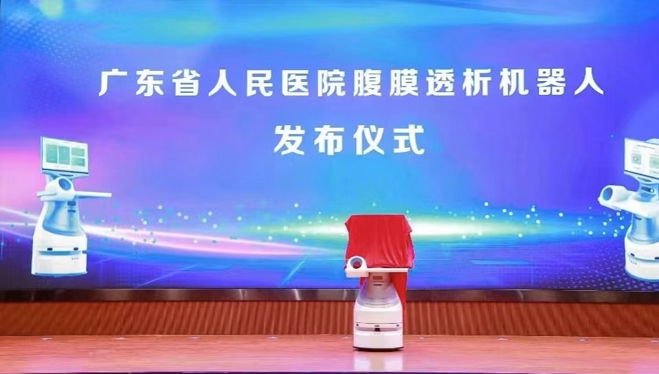 广东省人民医院发布首台智慧腹膜透析机器人